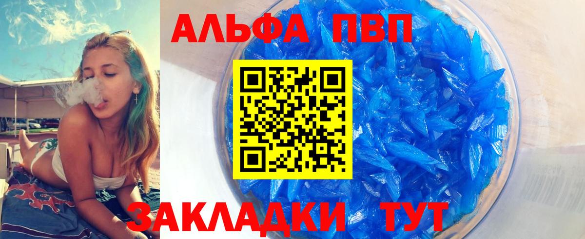 A-PVP VHQ  Вход с VPN  A PVP  А ПВП Crystall  Каменск-Уральский 
