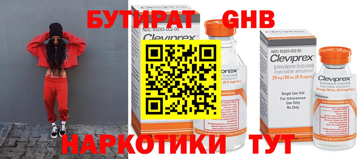 Каменск-Уральский  Бутират вода  Бутират  Вход с VPN 