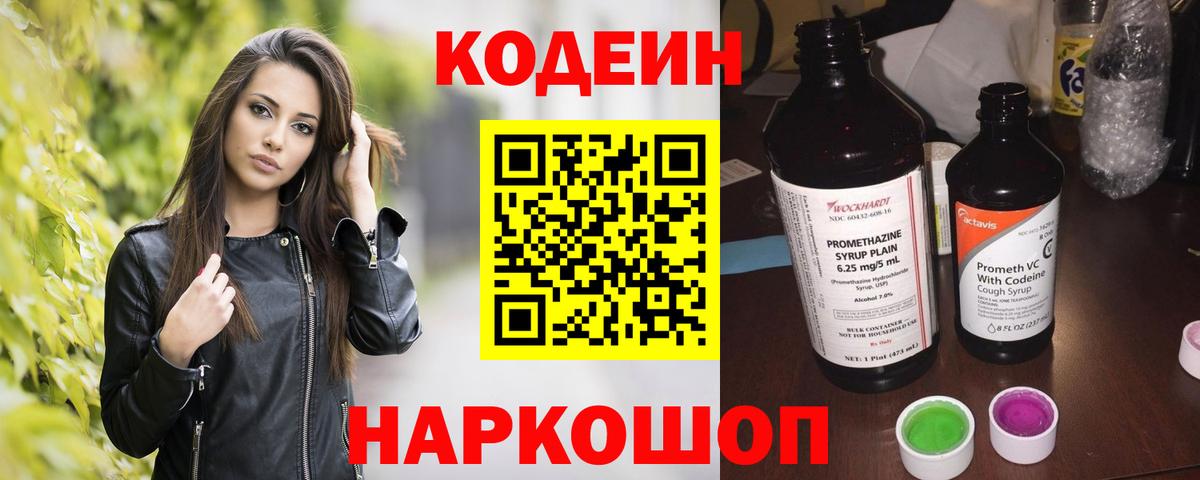 Каменск-Уральский  Кодеин Purple Drank  Вход с VPN  Codein Purple Drank 