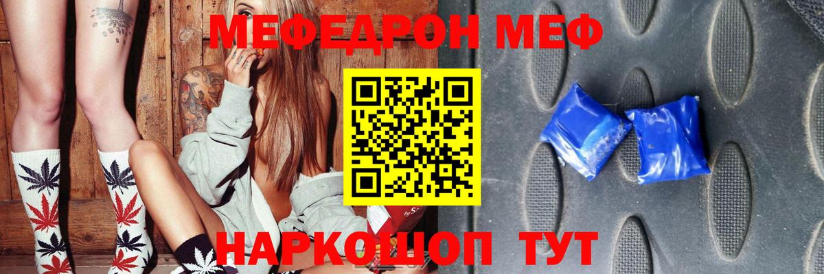 МЕФ  МЕФ VHQ  Каменск-Уральский  Вход с VPN  МЕФ mephedrone 